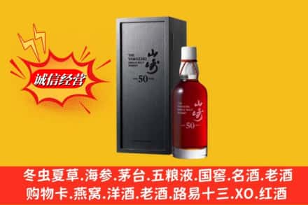 桂林临桂区名酒回收50年山崎.jpg