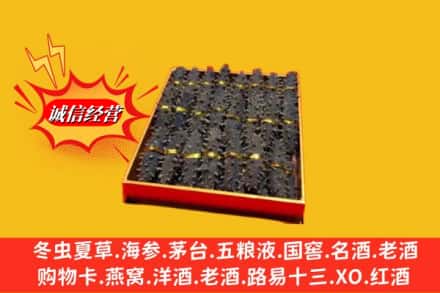 桂林临桂区烟酒回收海参