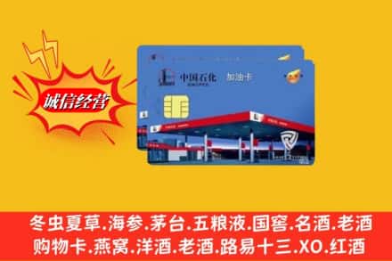 桂林临桂区回收加油卡